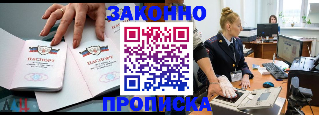 прописка для работы в Черногорске