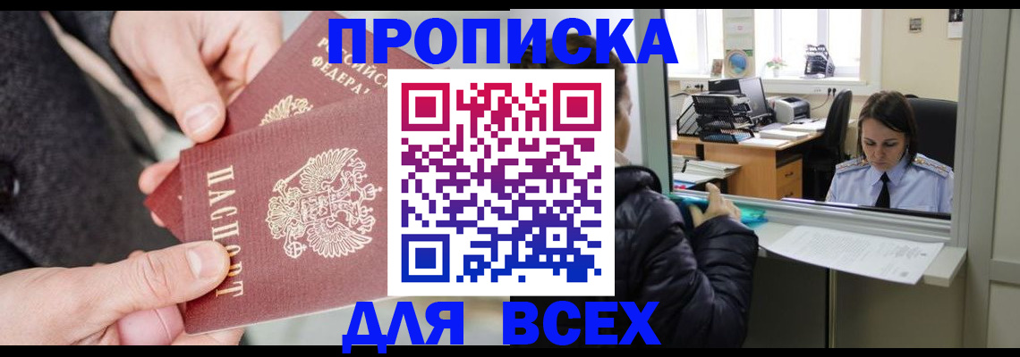 временная регистрация в квартире в Черногорске