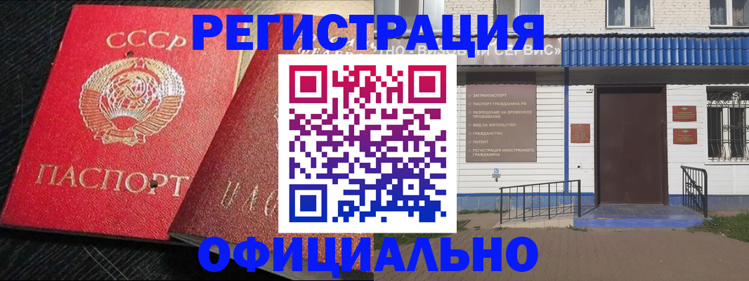 прописка в Черногорске